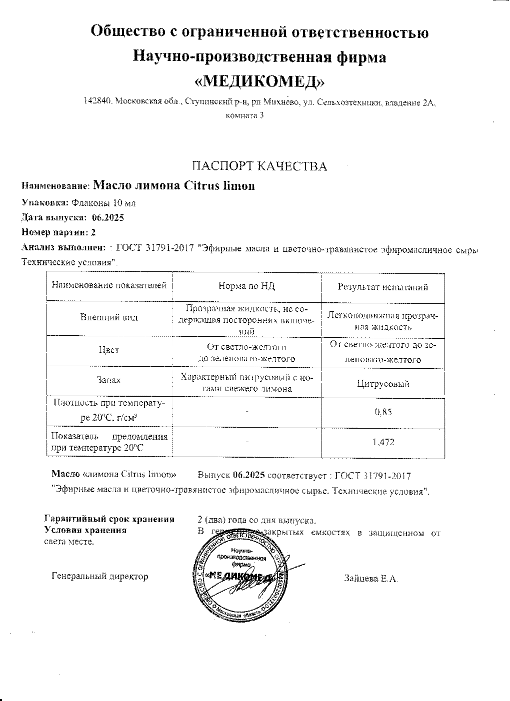 Паспорт №062025